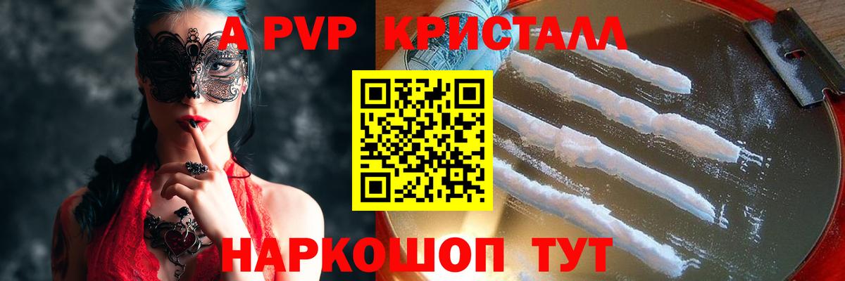 Воткинск  А ПВП крисы CK  Вход с VPN  Alfa_PVP  A PVP крисы CK  А ПВП кристаллы 