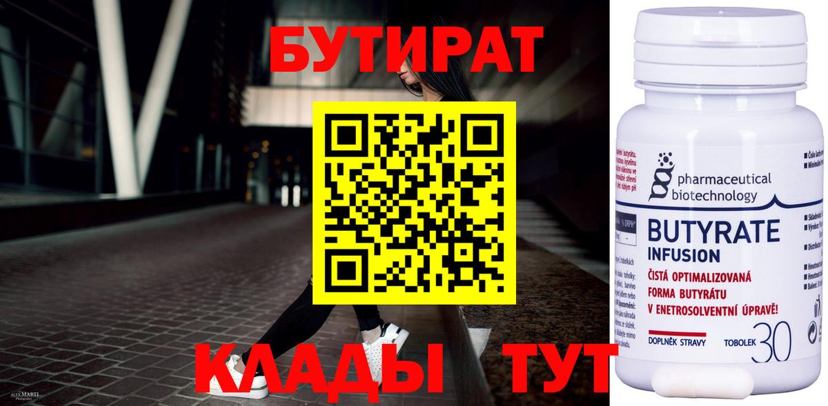 Бутират вода  Бутират  Воткинск 