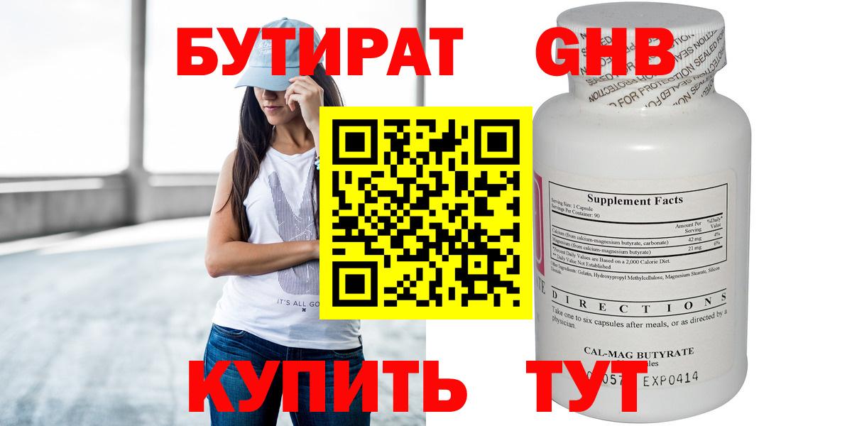 БУТИРАТ вода  Вход с VPN  Воткинск 