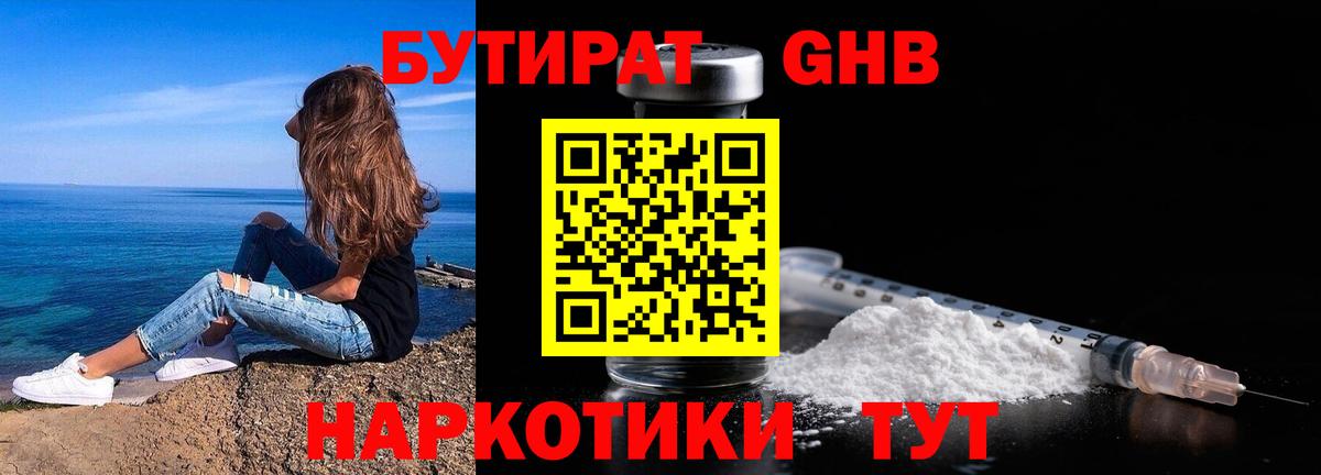 Бутират бутик Воткинск