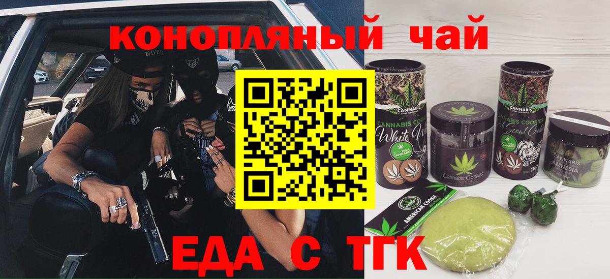Воткинск  Еда ТГК конопля  Вход с VPN 