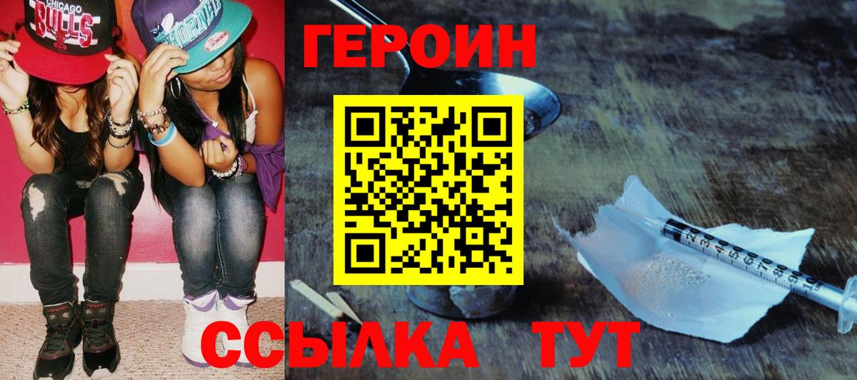 Героин белый  Воткинск 