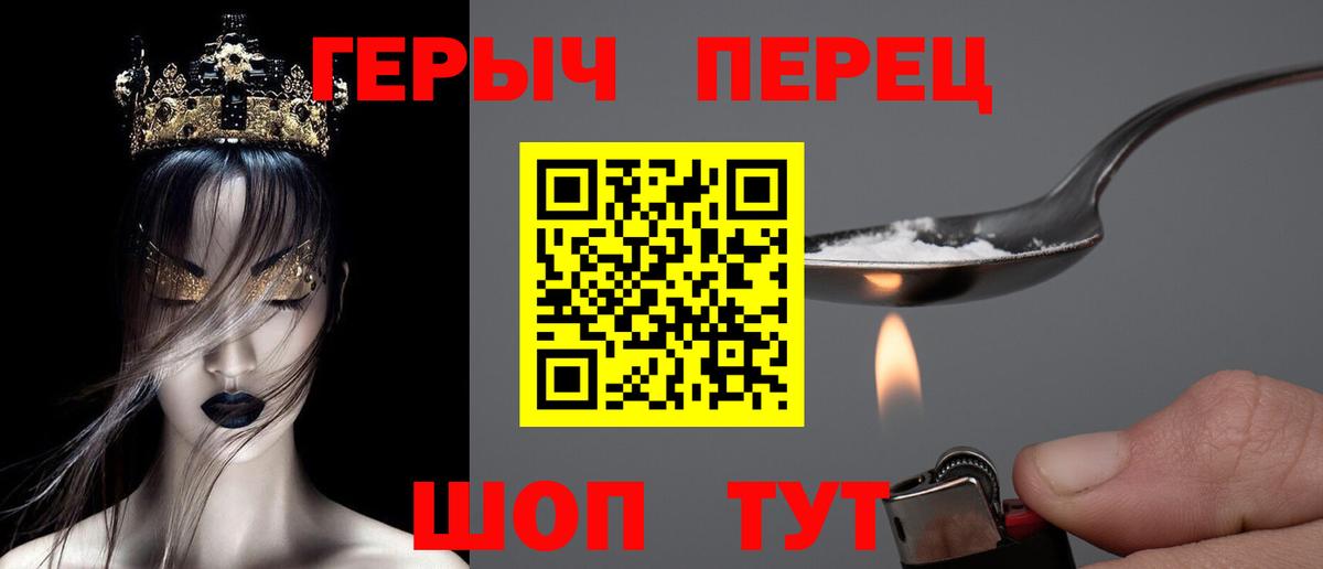 ГЕРОИН хмурый Воткинск