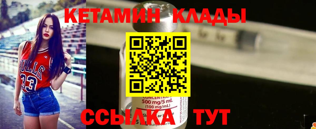 КЕТАМИН VHQ  Вход с VPN  Воткинск 