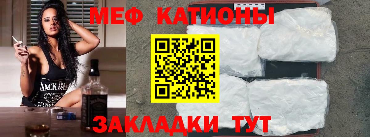 Мефедрон  Вход с VPN  МЕФ кристаллы  Воткинск  закладки  МЕФ mephedrone 